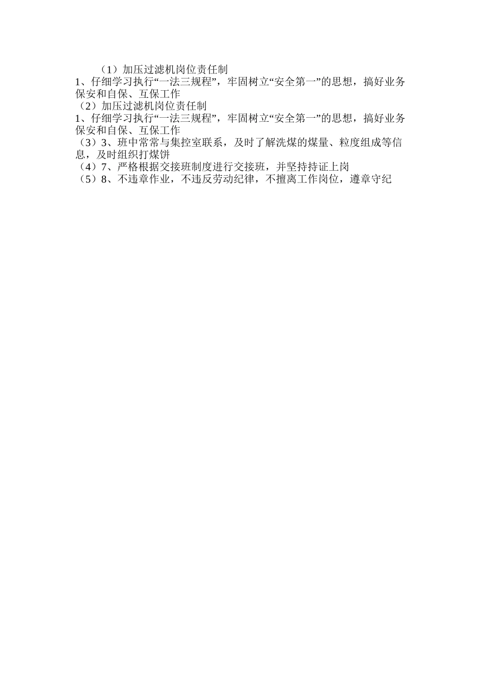 加压过滤机岗位责任制_第2页