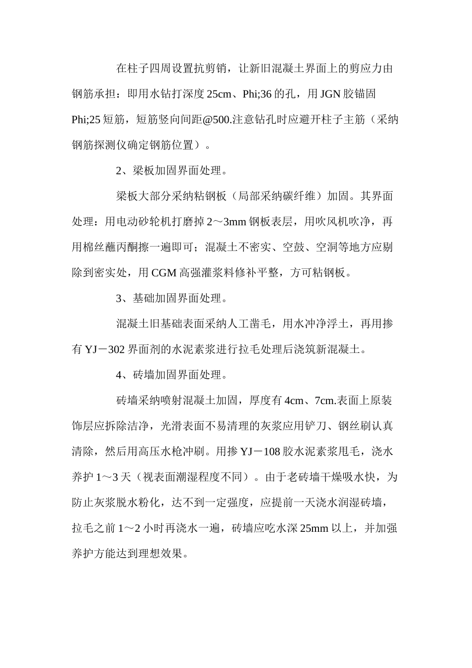 加固工程中界面处理技术 _第2页