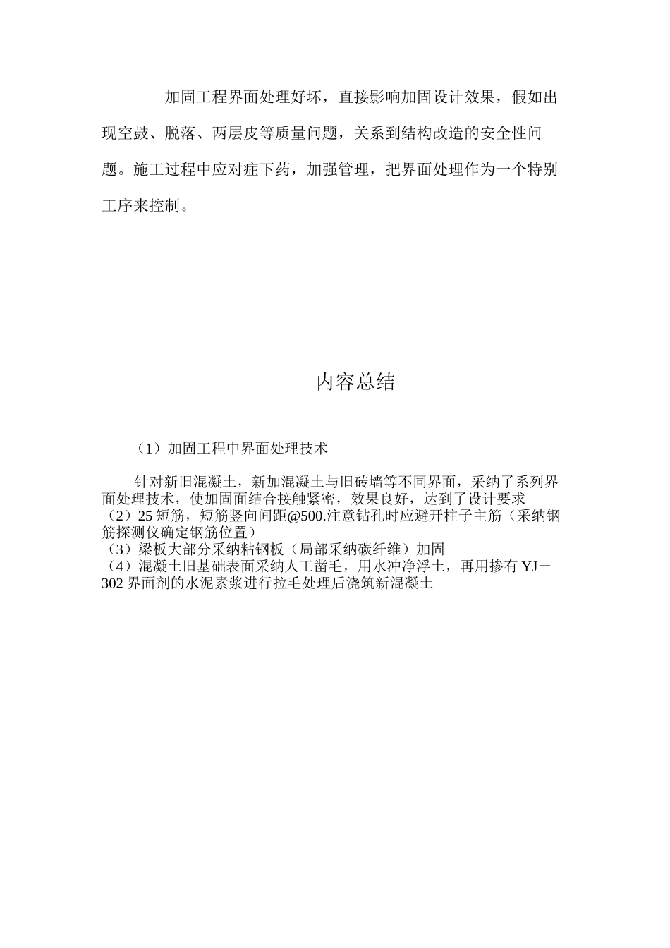加固工程中界面处理技术 _第3页