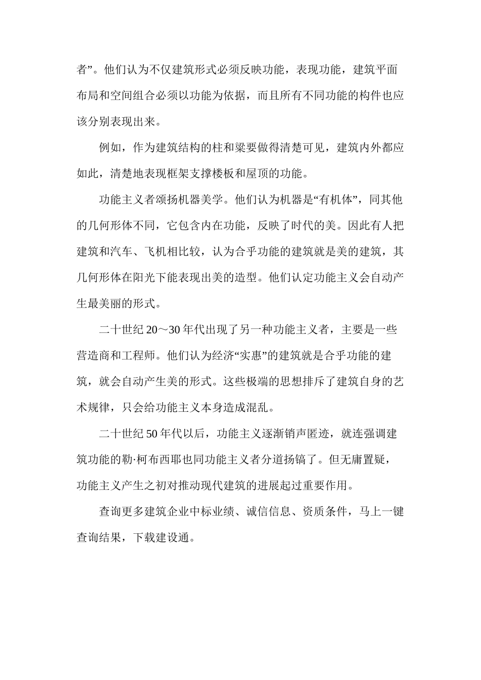 功能主义建筑的建筑特点及历史沿革_第2页