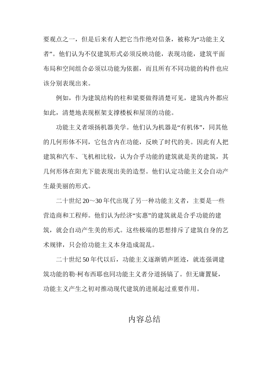功能主义建筑有哪些建筑特点以及历史沿革_第2页