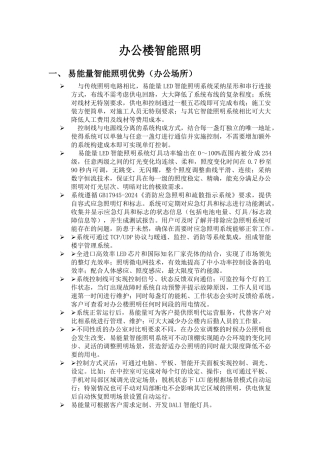 办公楼智能照明概要