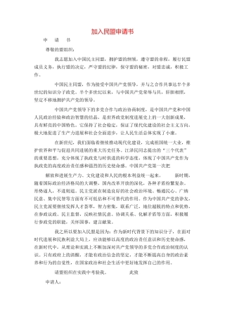 加入民盟申请书