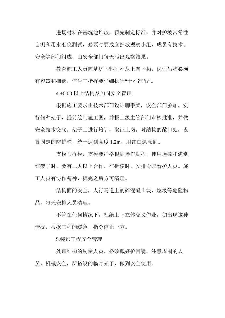 加固装修工程安全施工管理措施 _第3页