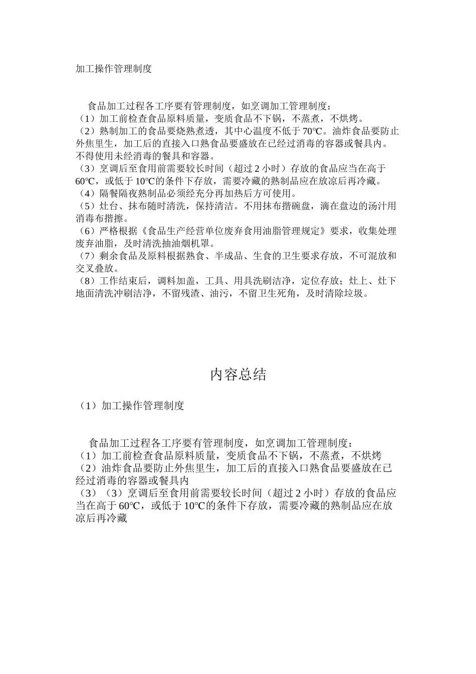 加工操作管理制度_第1页