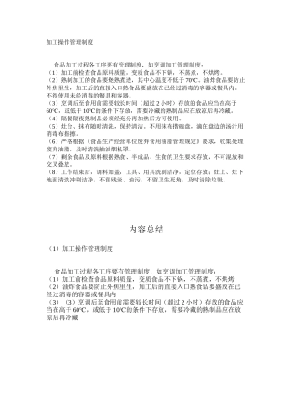 加工操作管理制度