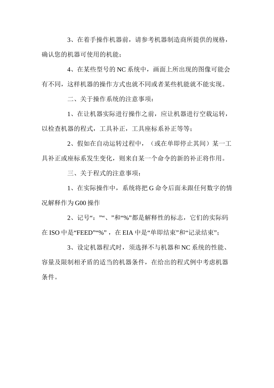 加工中心机安全注意事项_第2页