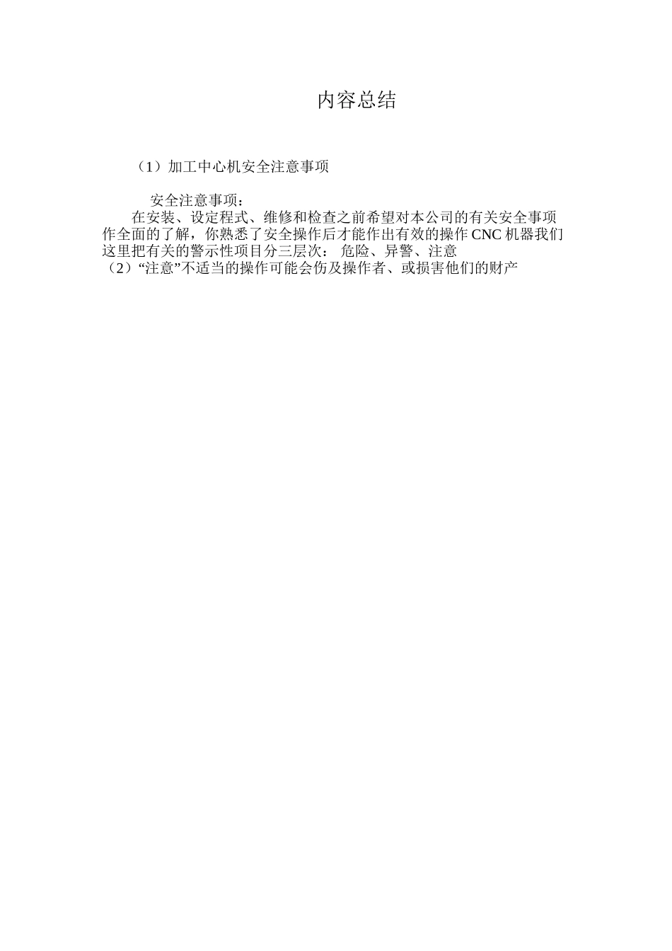 加工中心机安全注意事项_第3页