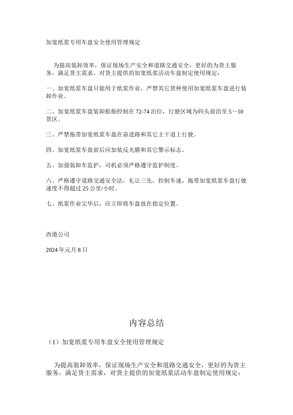 加宽纸浆专用车盘安全使用管理规定_第1页