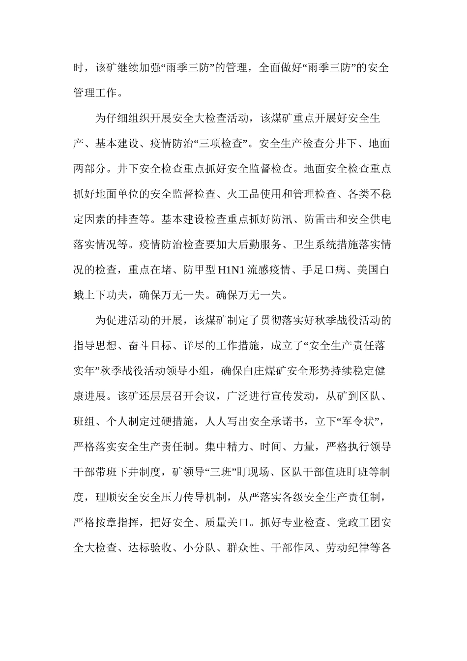 加大“四个整治”开展“三项检查”--白庄煤矿打响“秋季安全战役”第一枪保平安全会_第2页