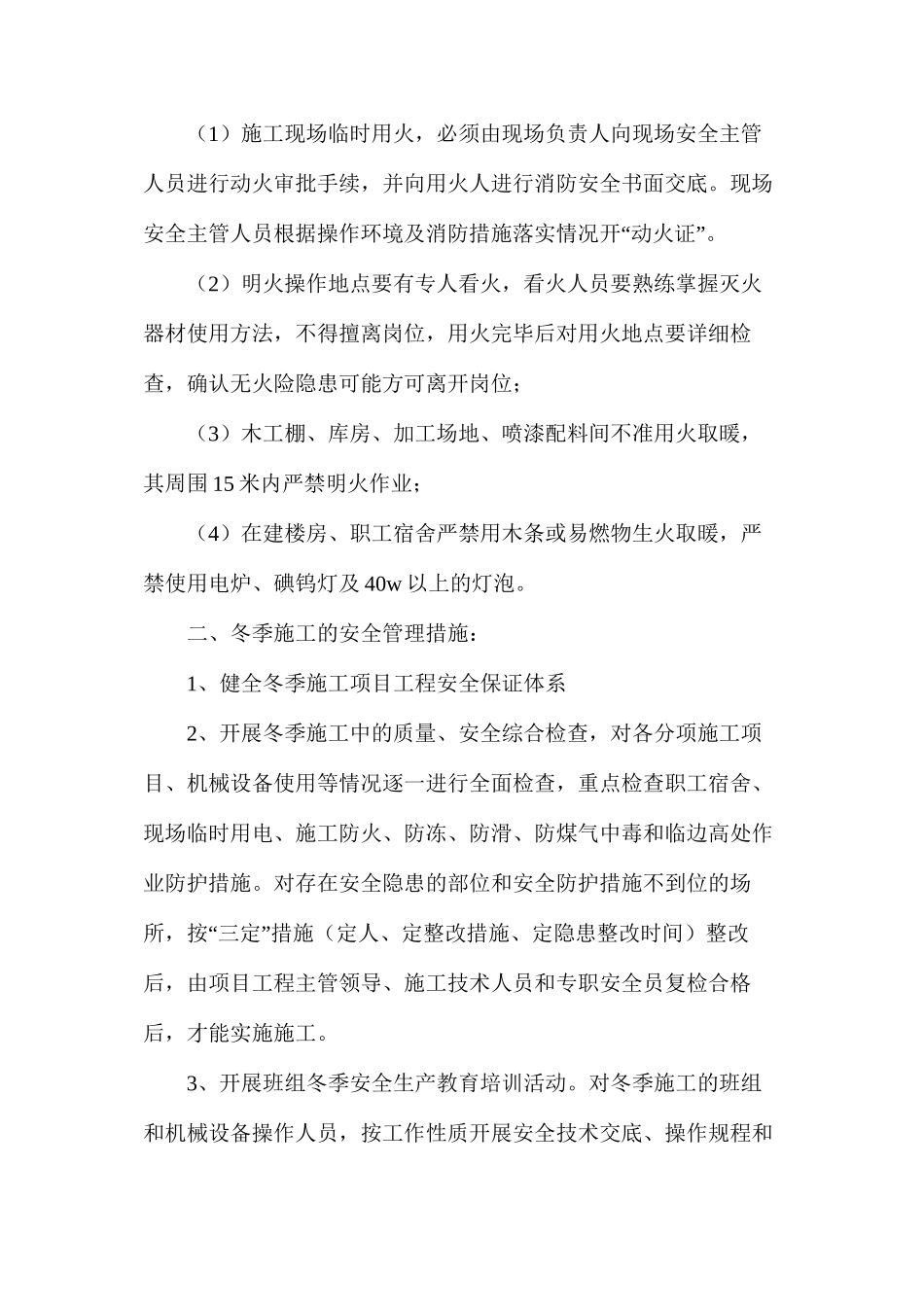 加强冬季雨雪天施工安全措施_第2页