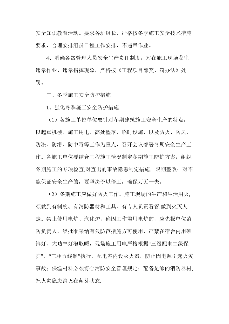 加强冬季雨雪天施工安全措施_第3页