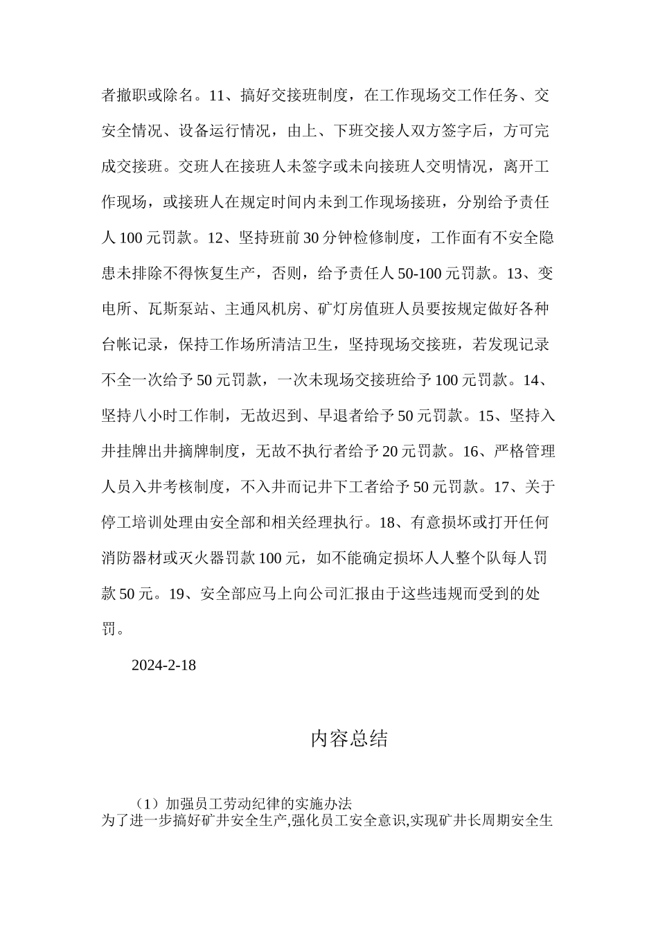 加强员工劳动纪律的实施办法_第2页