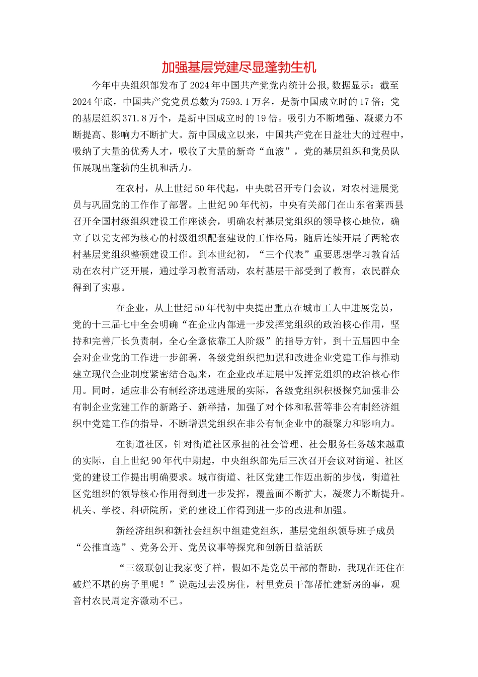 加强基层党建尽显蓬勃生机_第1页