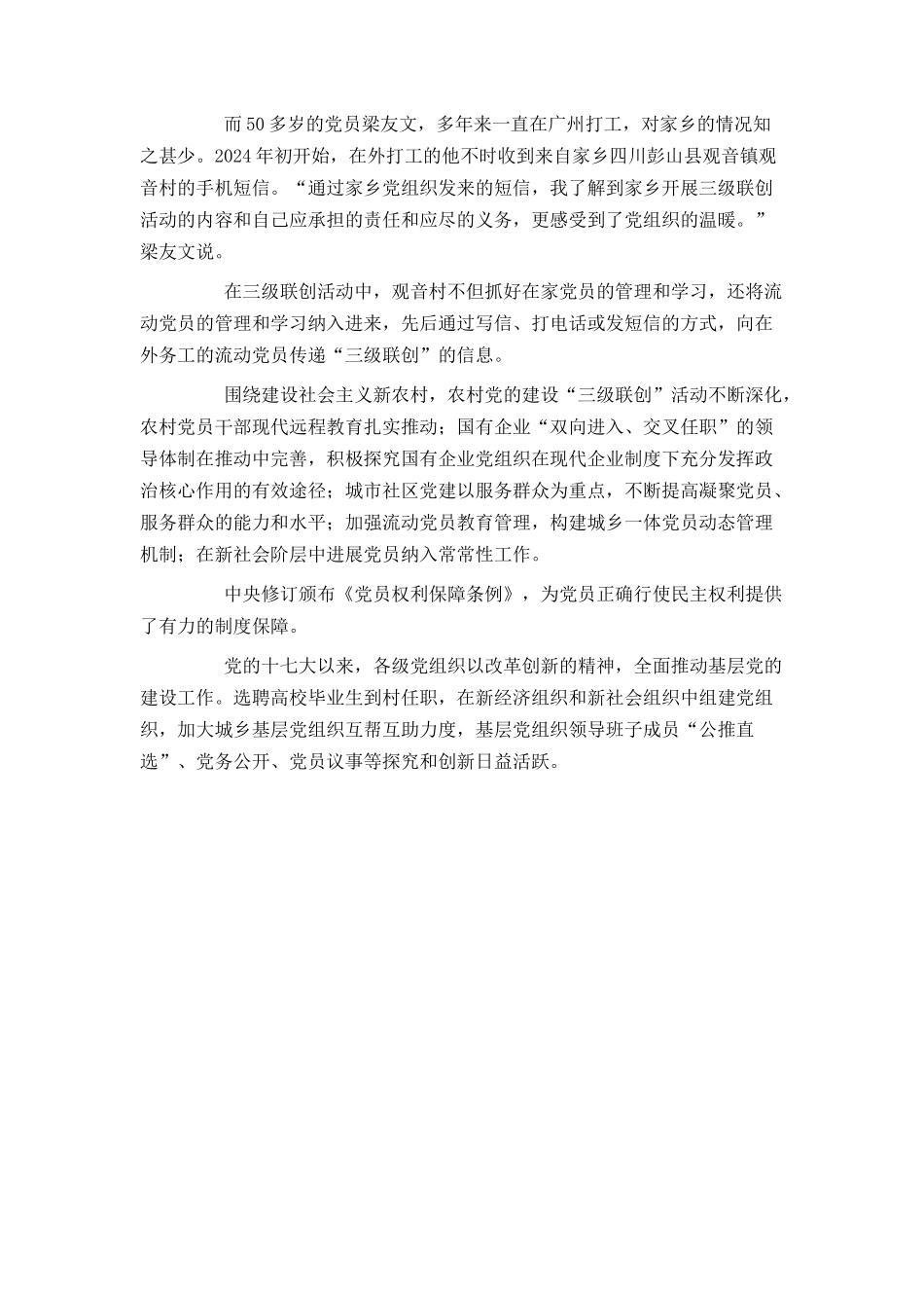 加强基层党建尽显蓬勃生机_第2页