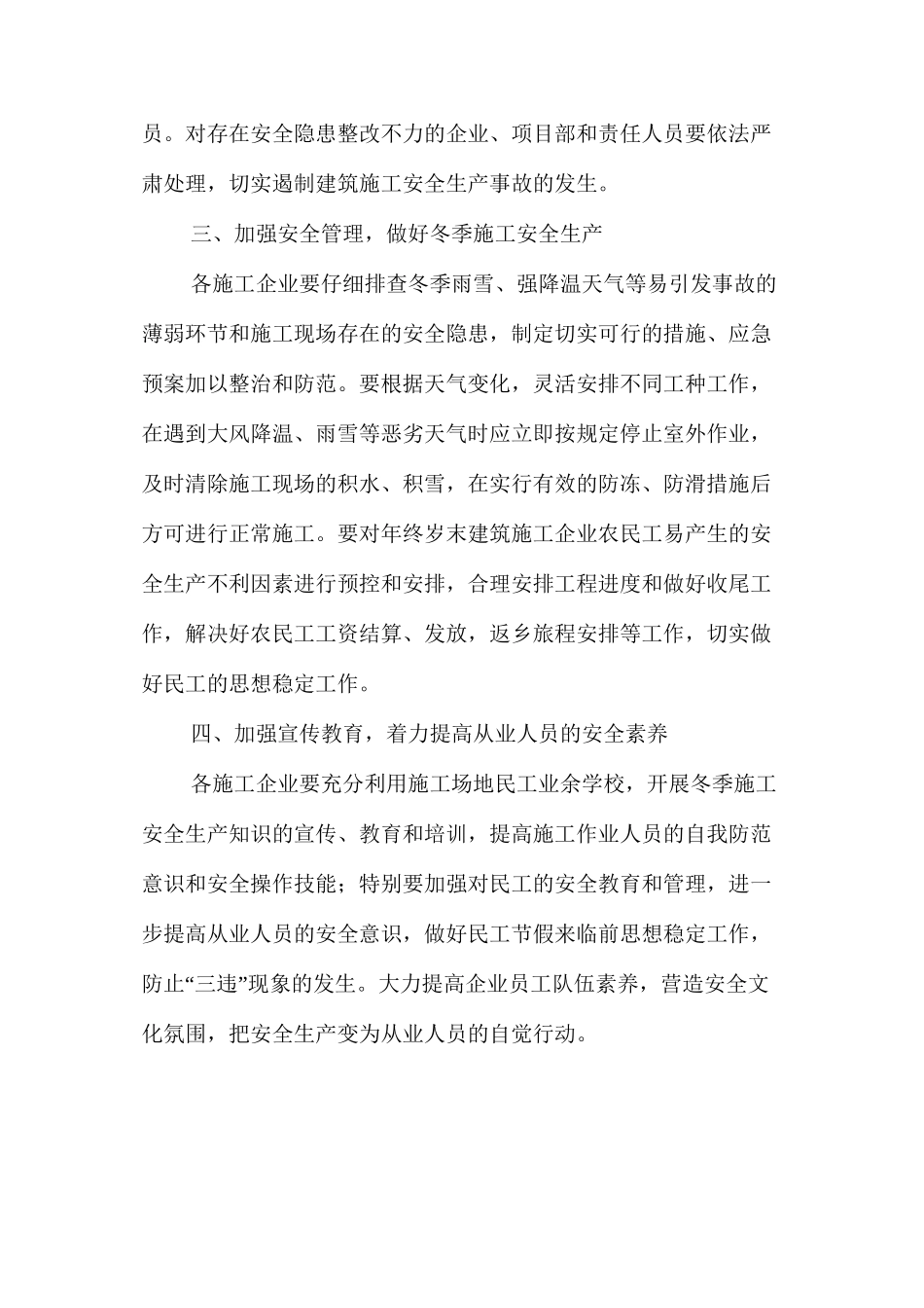 加强冬季和元旦、春节期间建筑施工安全生产工作_第2页