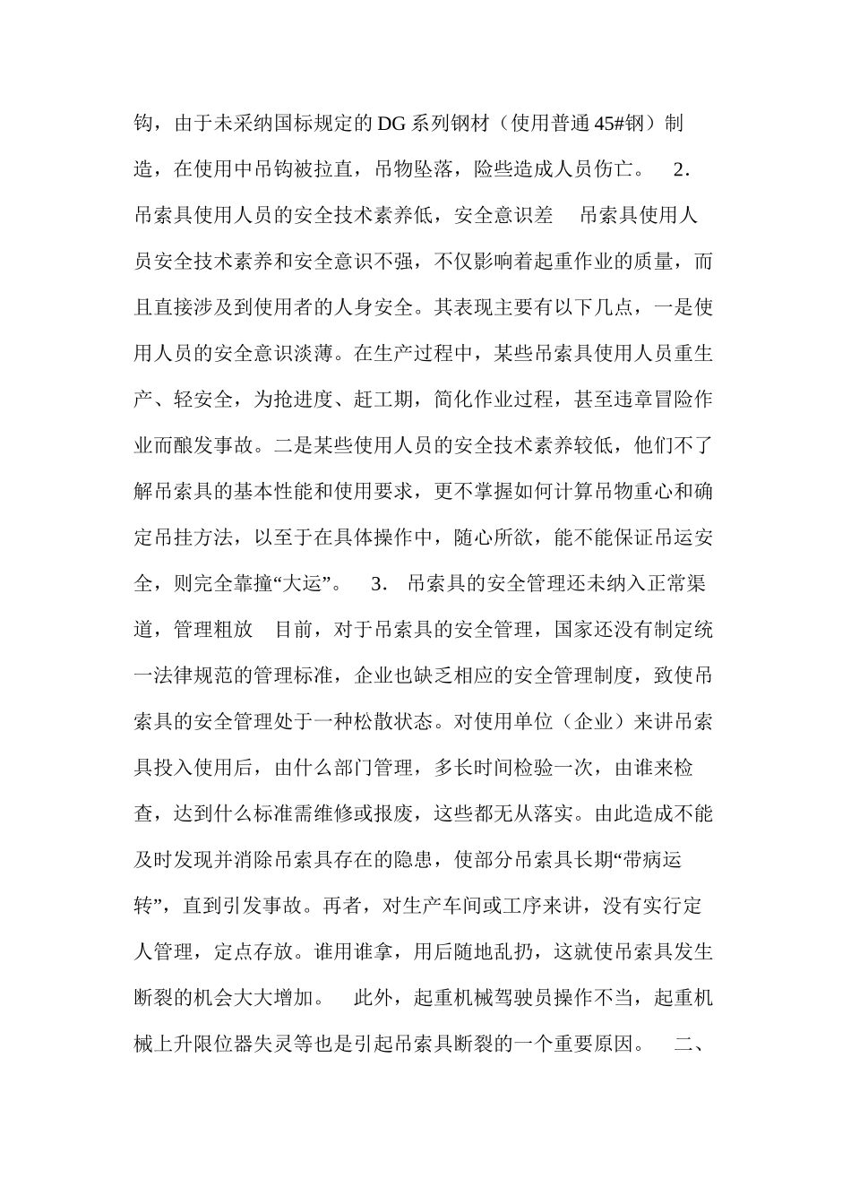 加强吊索具安全管理确保起重吊运安全_第2页