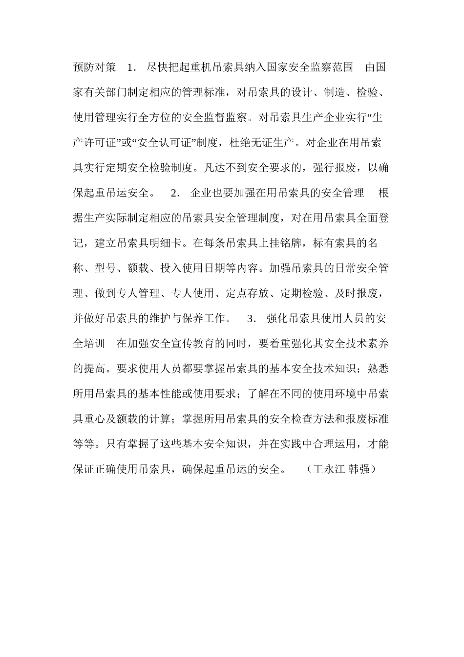 加强吊索具安全管理确保起重吊运安全_第3页