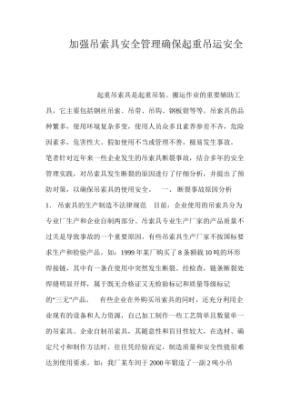 加强吊索具安全管理确保起重吊运安全