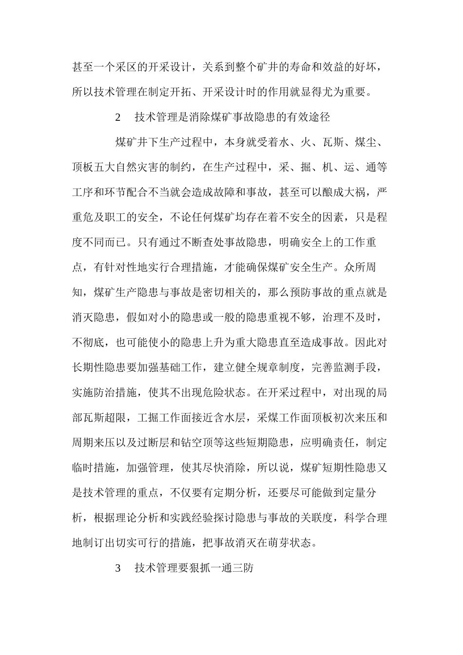 加强技术管理工作是实现煤矿安全生产的前提_第2页