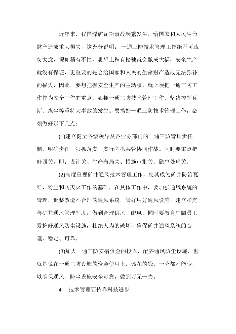 加强技术管理工作是实现煤矿安全生产的前提_第3页