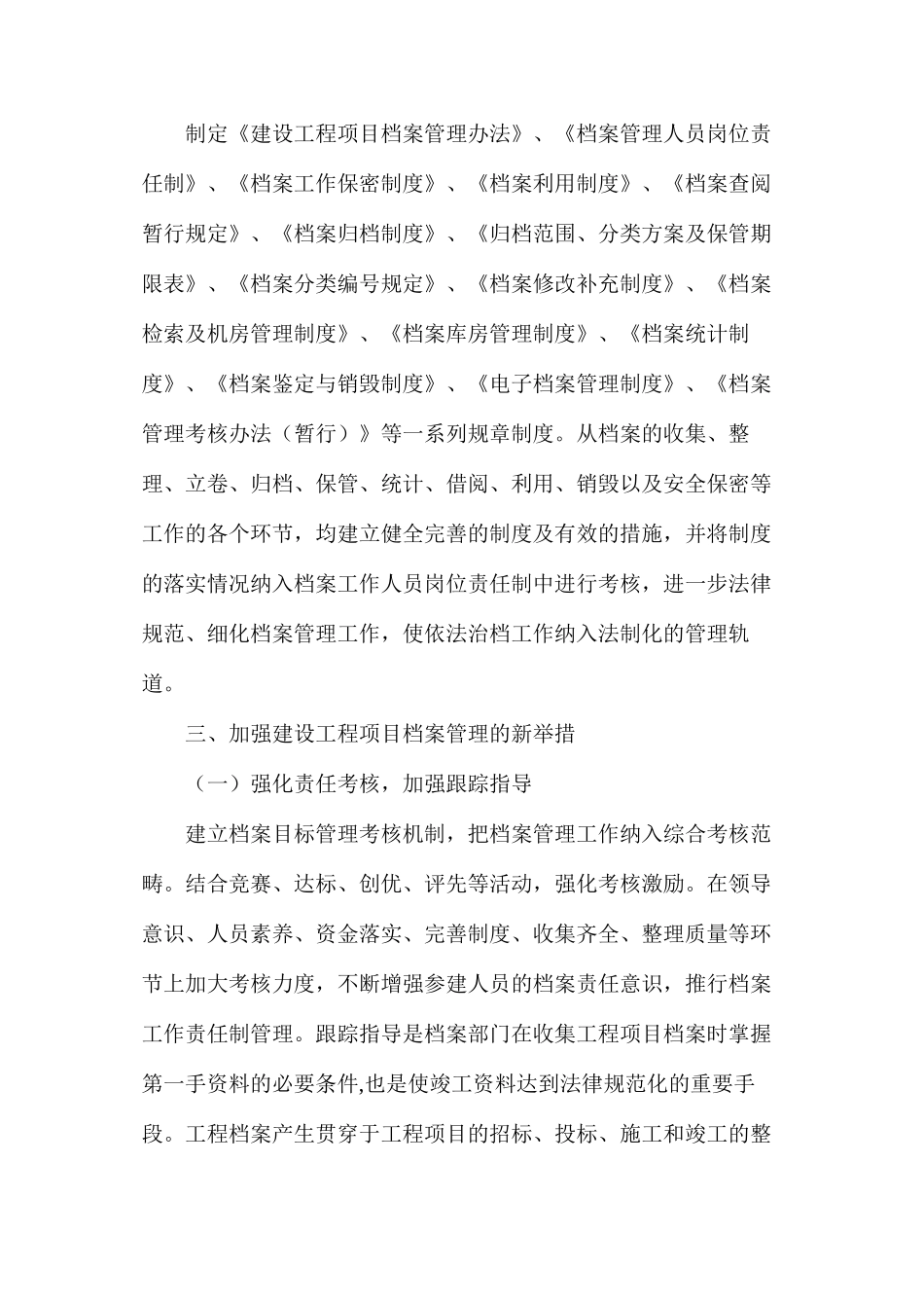 加强建设工程项目档案管理的途径_第3页