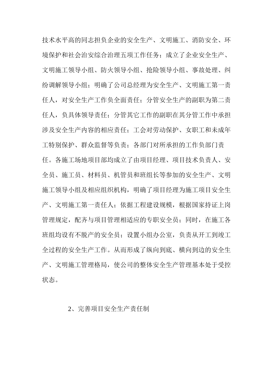 加强建筑施工企业安全生产管理的有效途径 _第2页