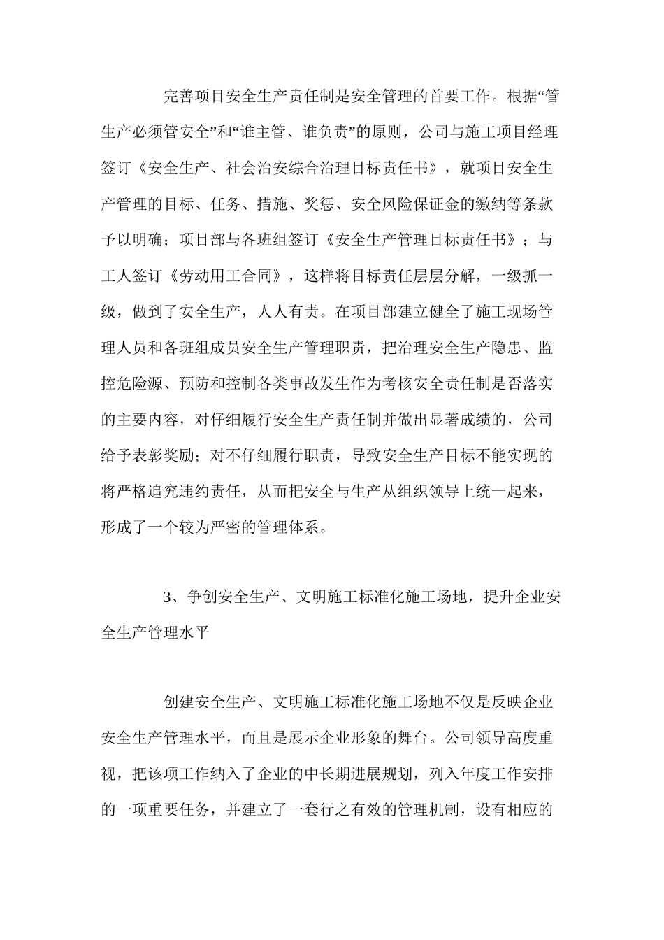 加强建筑施工企业安全生产管理的有效途径 _第3页