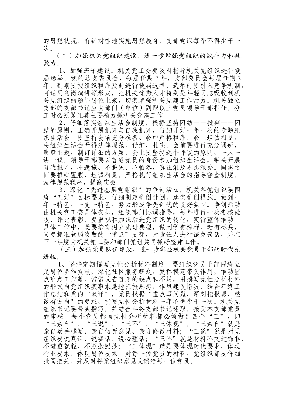加强机关党建工作的措施_第2页