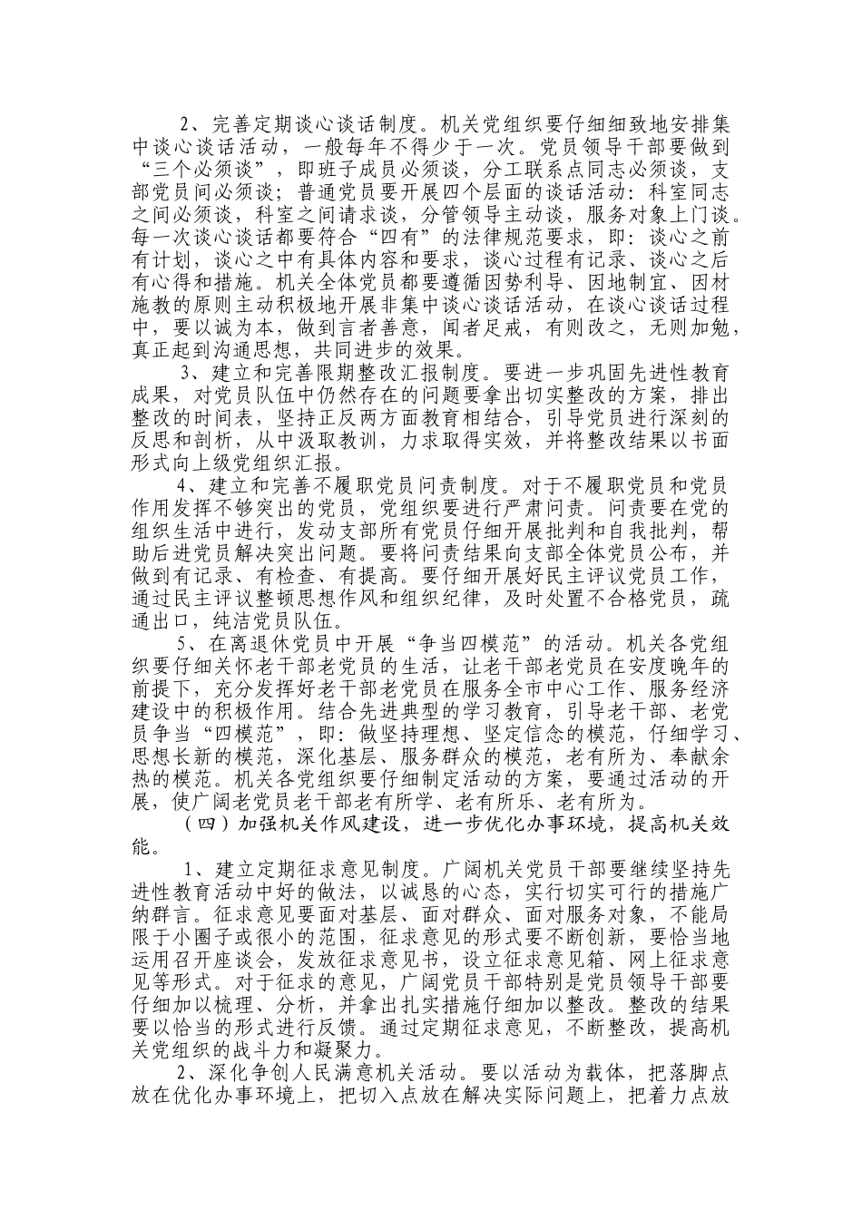 加强机关党建工作的措施_第3页