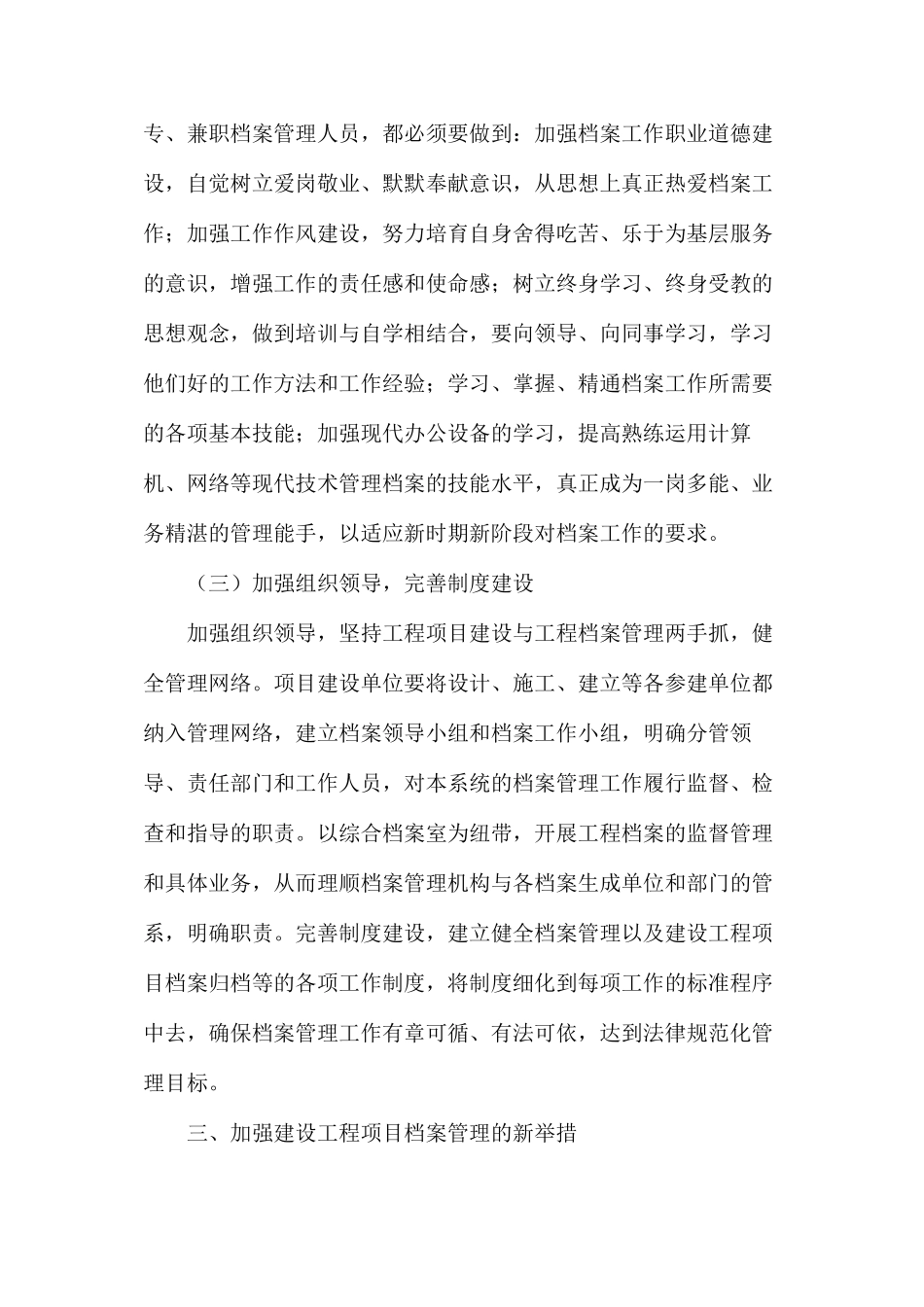 加强建设工程项目档案管理_第2页