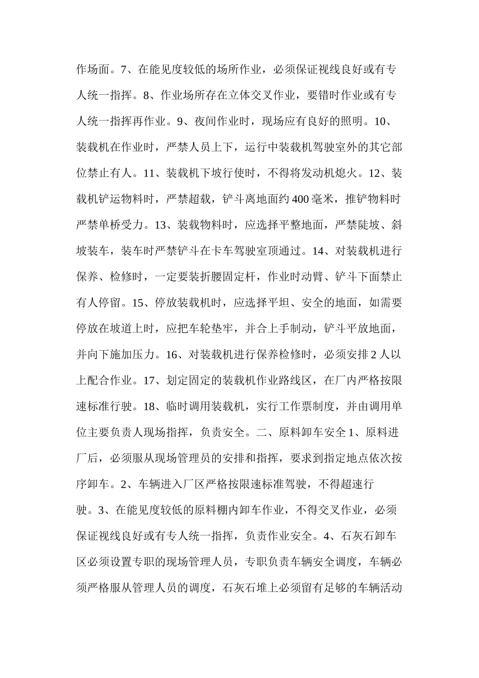 加强生产系统现场安全管理的规定_第2页