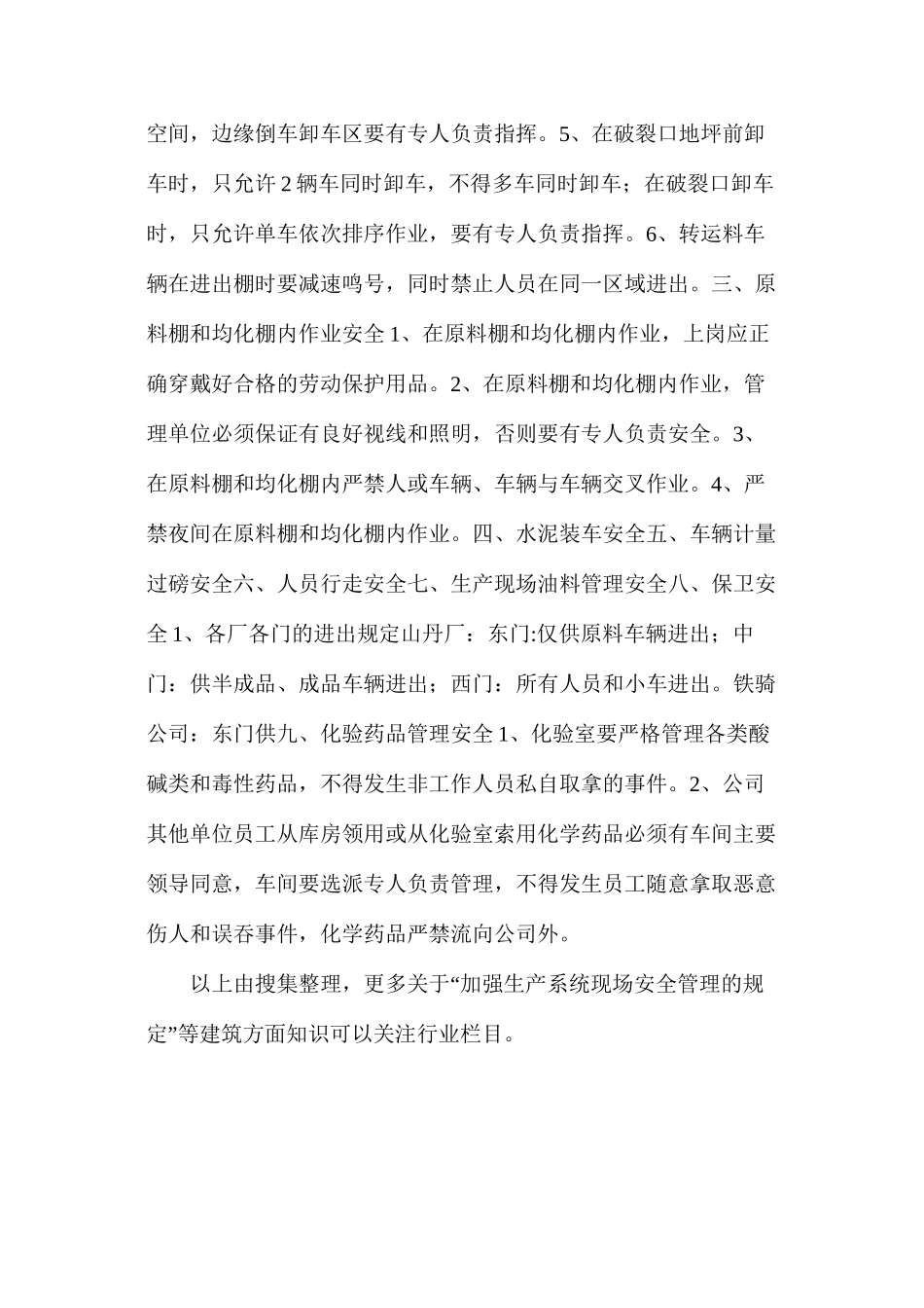 加强生产系统现场安全管理的规定_第3页