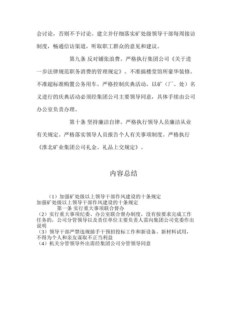 加强矿处级以上领导干部作风建设的十条规定_第3页