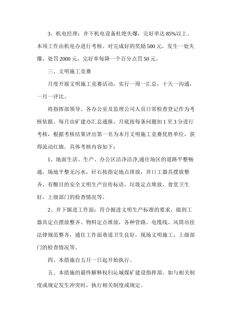 加强矿建工程管理的办法_第2页