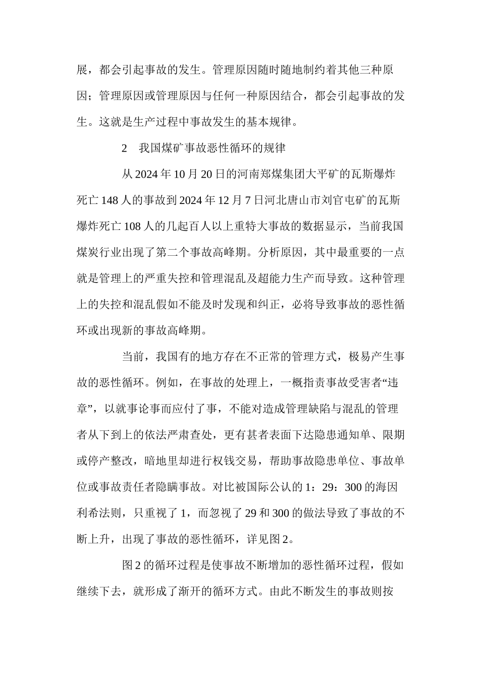 加强管理是遏制煤矿伤亡事故的重要措施_第2页