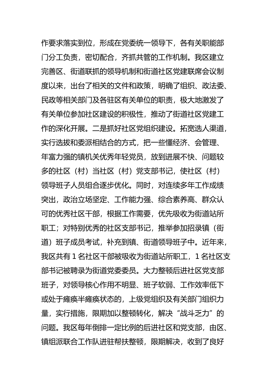 加强街道社区党建工作的实践与思考_第2页