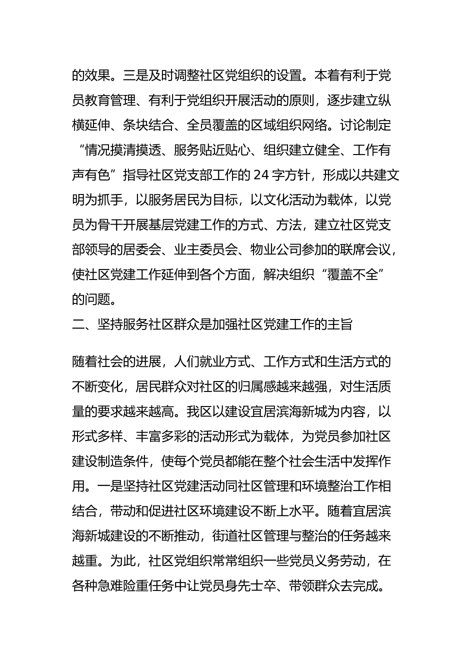 加强街道社区党建工作的实践与思考_第3页