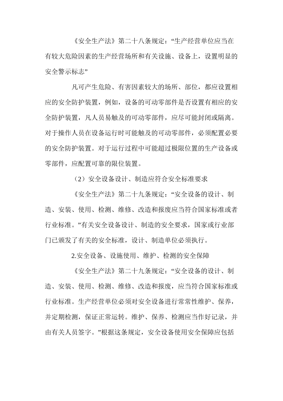 加强设备、设施的安全管理_第2页