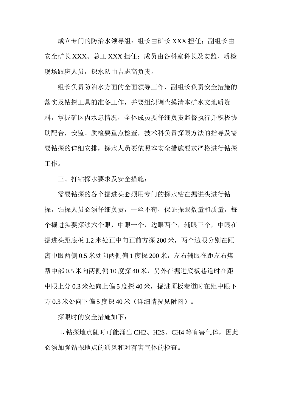 加强防治水监督管理的安全措施_第2页