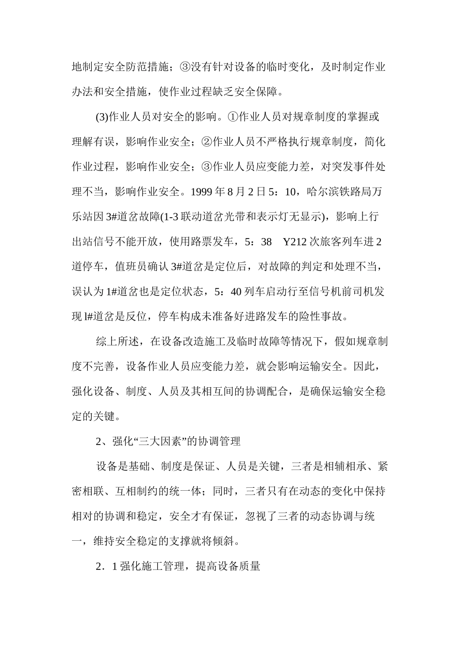 加强铁路行车规章制度管理工作的措施_第2页