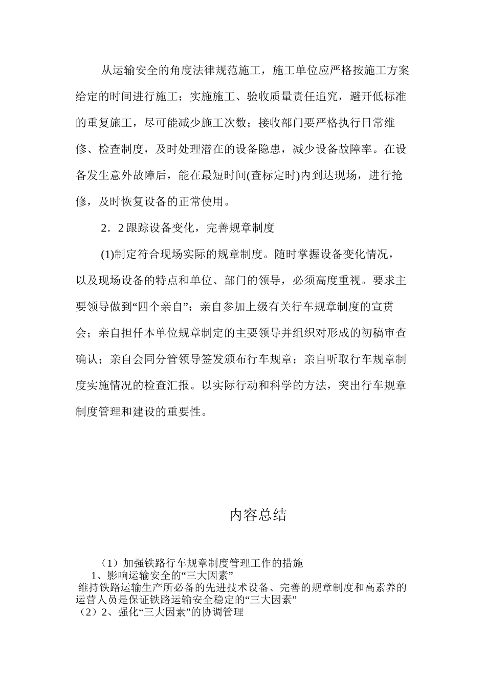 加强铁路行车规章制度管理工作的措施_第3页