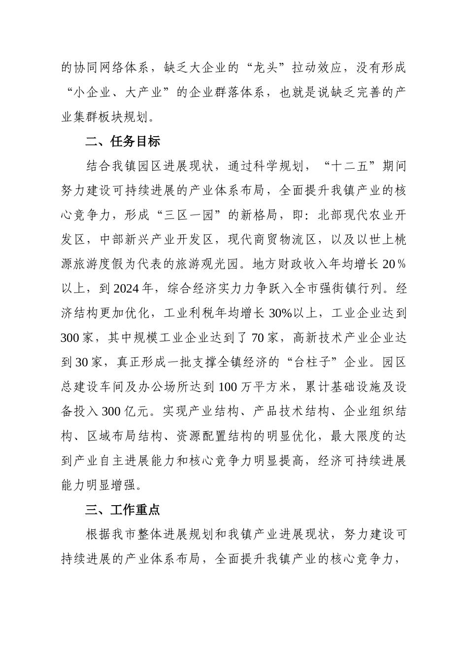 加快园区建设的实施方案_第2页