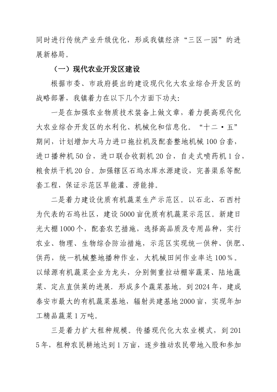 加快园区建设的实施方案_第3页