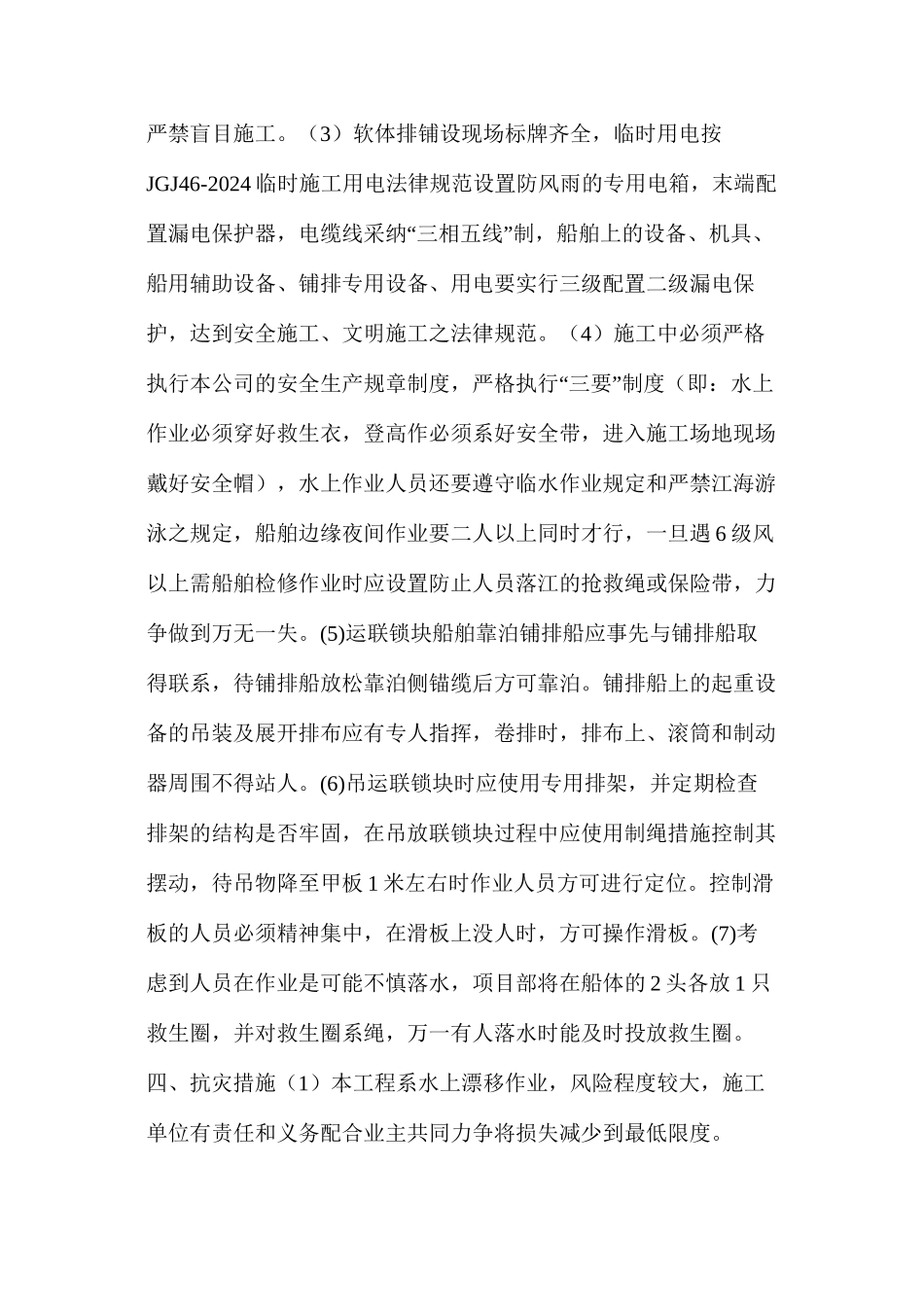 加护软体排安全方案_第2页