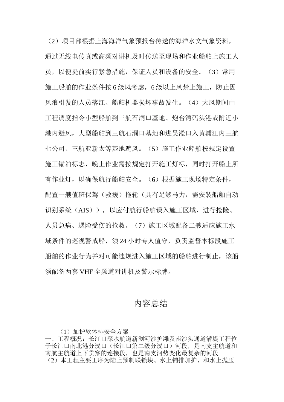 加护软体排安全方案_第3页