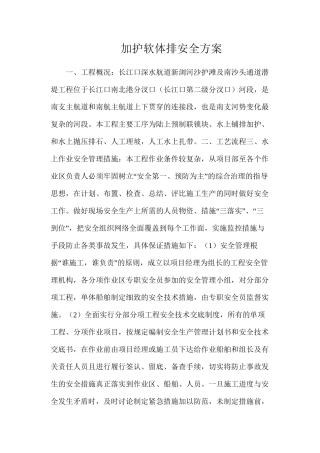 加护软体排安全方案