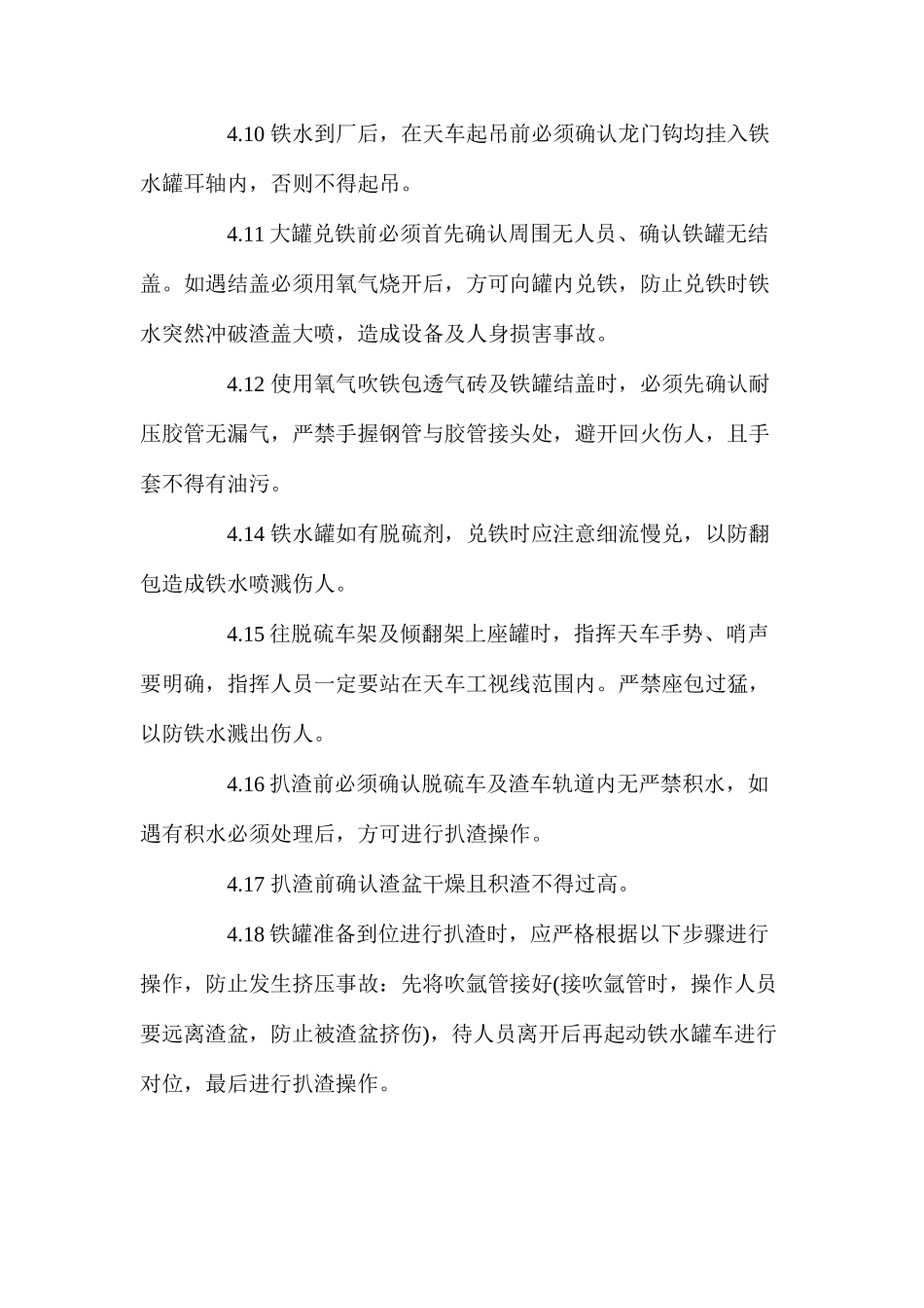 加料岗位安全操作规程_第2页