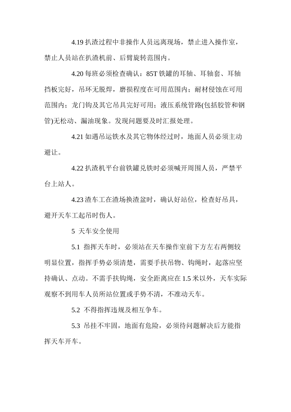 加料岗位安全操作规程_第3页