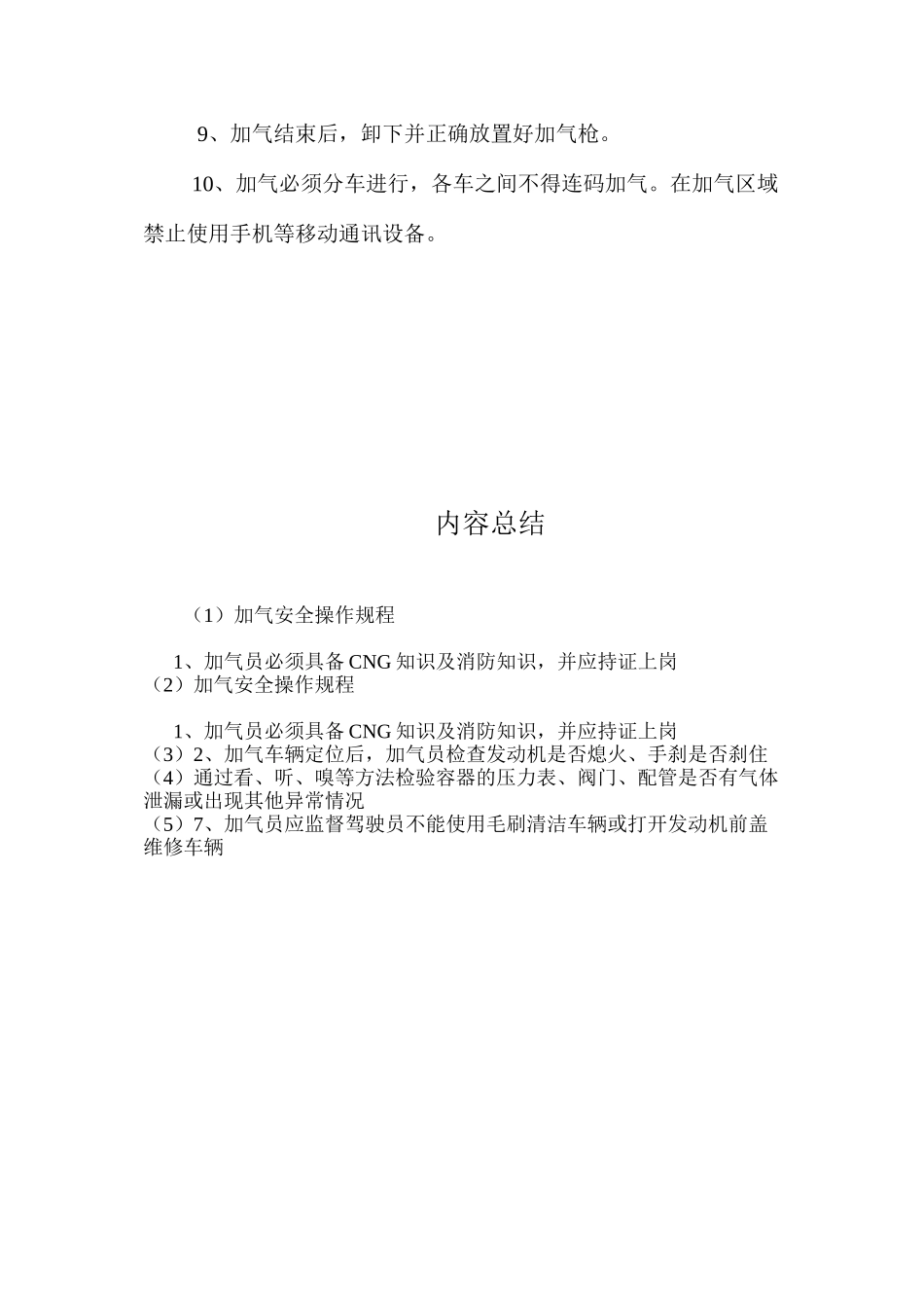 加气安全操作规程_第2页